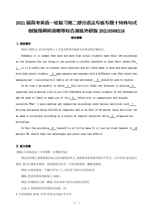 2021届高考英语一轮复习第二部分语法专练专题十特殊句式倒装强调和省略等综合演练外研版2021050