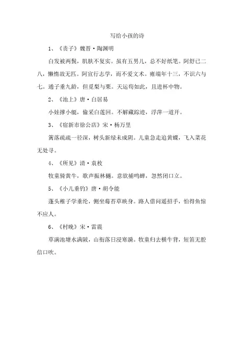 写给小孩的诗