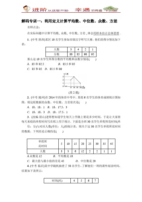 浙教版八年级下册整合提升密码 (2)