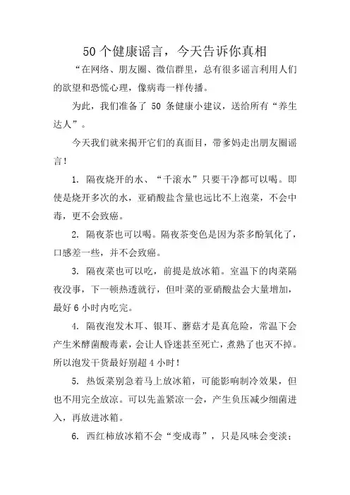 50个健康谣言,今天告诉你真相