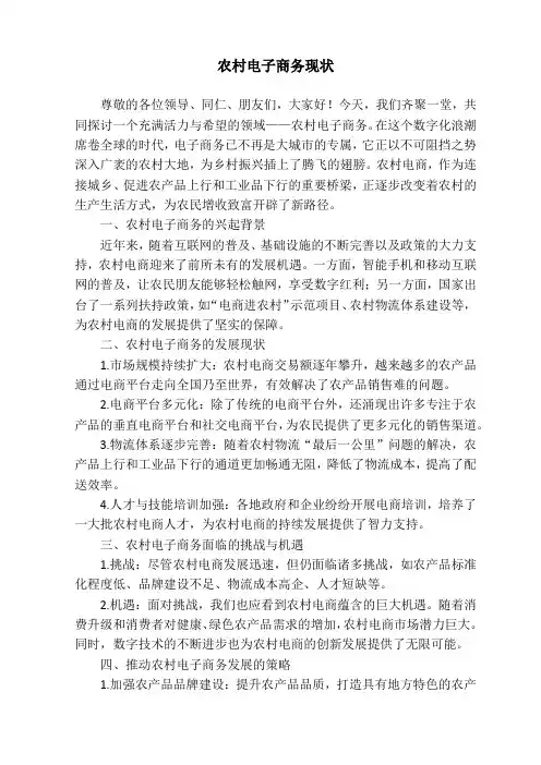 农村电子商务现状
