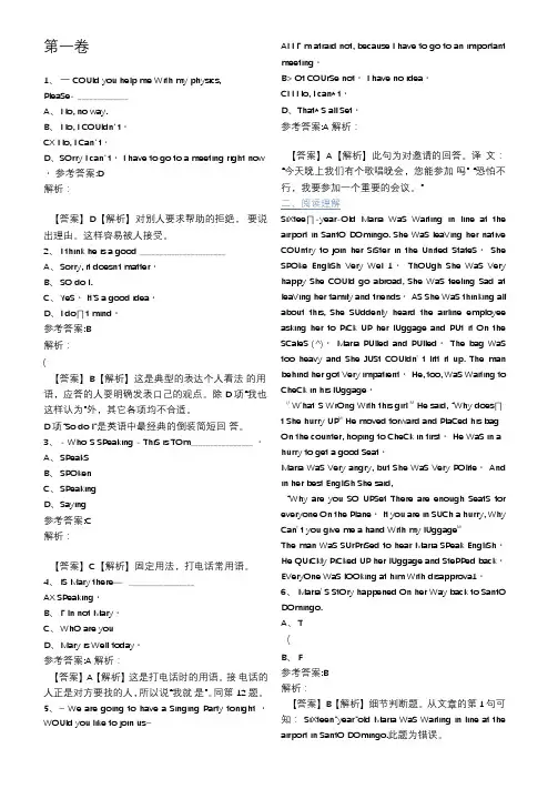 网络教育统考大学英语B-套题库