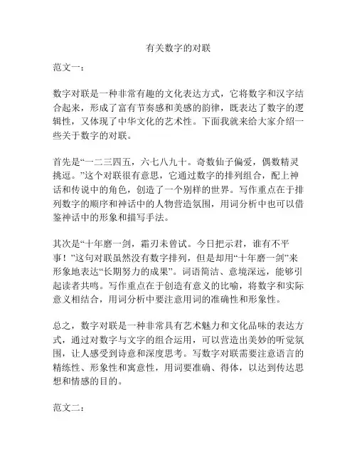 有关数字的对联