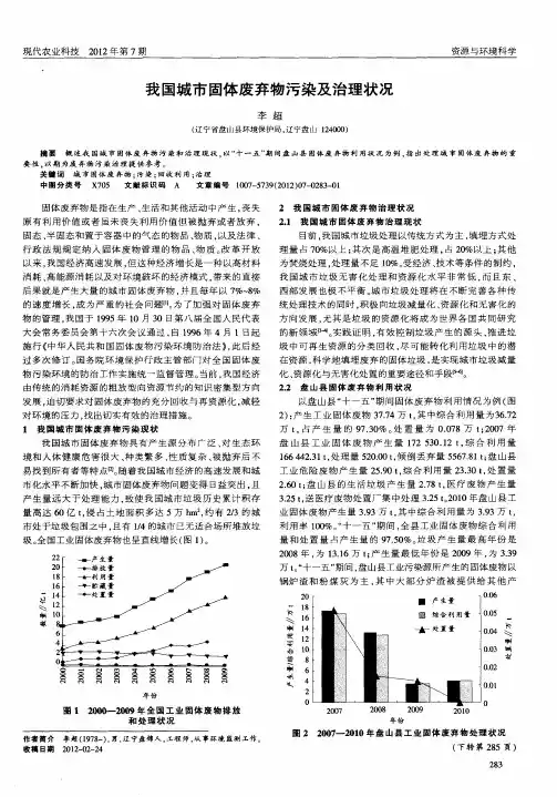 我国城市固体废弃物污染及治理状况