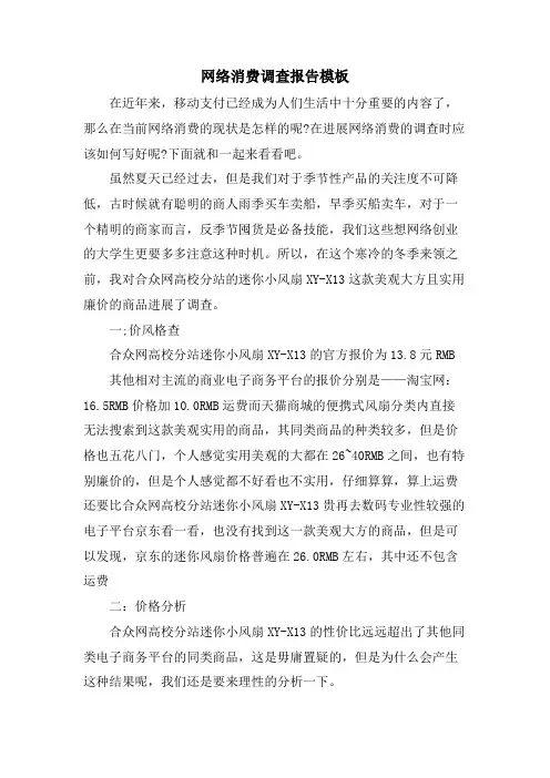 网络消费调查报告模板