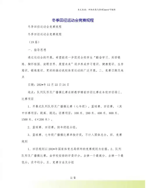 冬季田径运动会竞赛规程