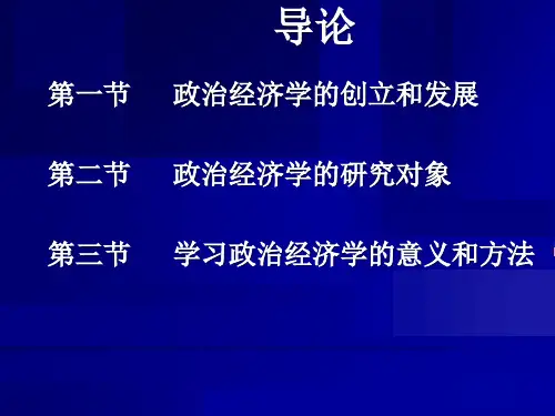 政治经济学期末知识点梳理