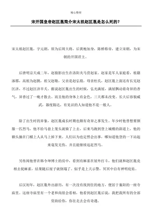 宋开国皇帝赵匡胤简介 宋太祖赵匡胤是怎么死的？