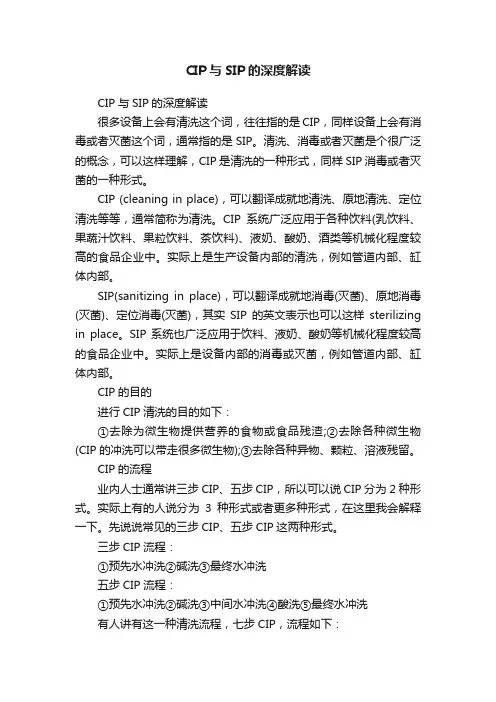 CIP与SIP的深度解读