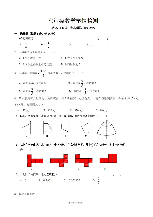 2013-2014学年江苏省盐城市大冈初中七年级上第三次月考数学试题【苏科版】