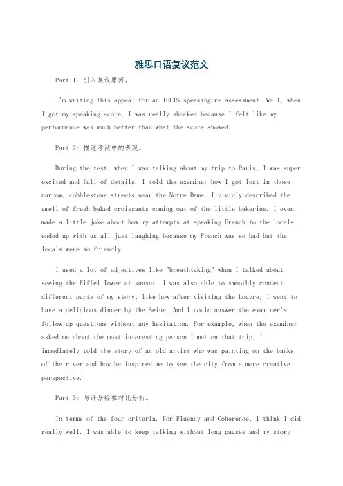 雅思口语复议范文