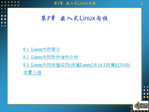 基于ARM9的嵌入式Linux系统开发原理与实践 (8)