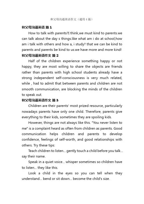 和父母沟通英语作文（通用4篇）
