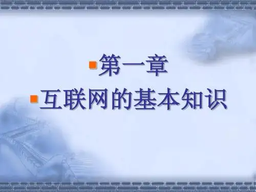 互联网1