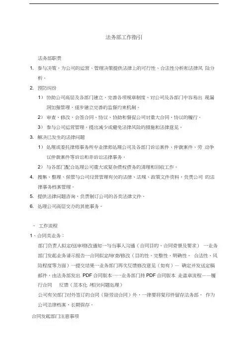 法务部岗位职责及工作流程复习进程