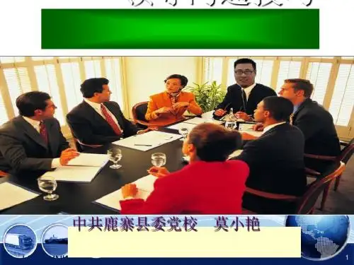 领导沟通技巧培训(ppt44张)