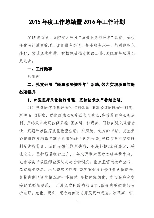 XX市人民医院2015年年终总结暨2016年工作计划分析
