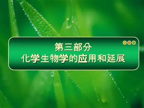 第11章-生物催化1