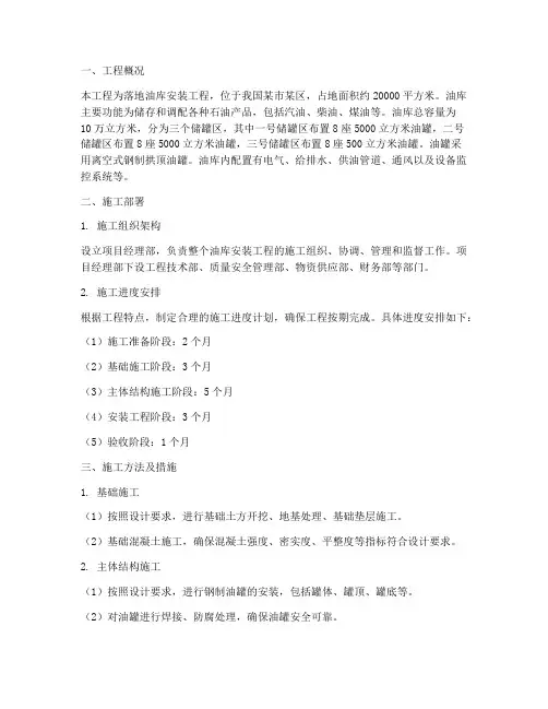 落地油库安装施工方案