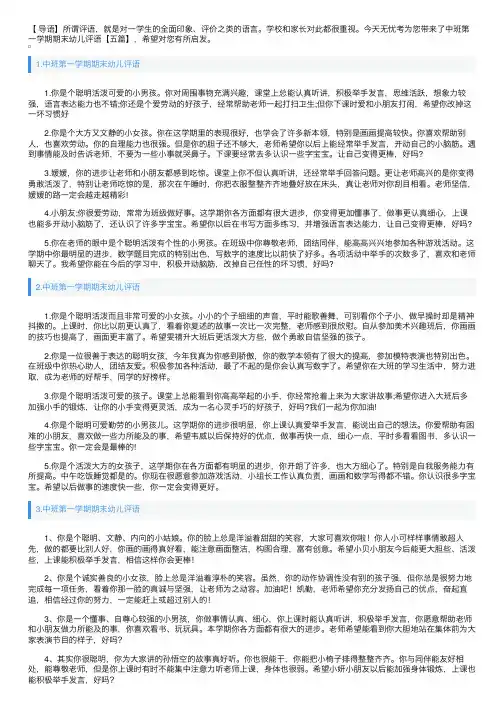 中班第一学期期末幼儿评语【五篇】