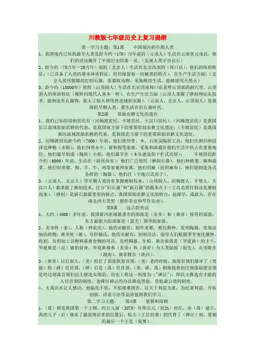 七年级历史上册 第1-23课复习提纲 川教版