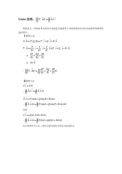 gauss与stocks公式