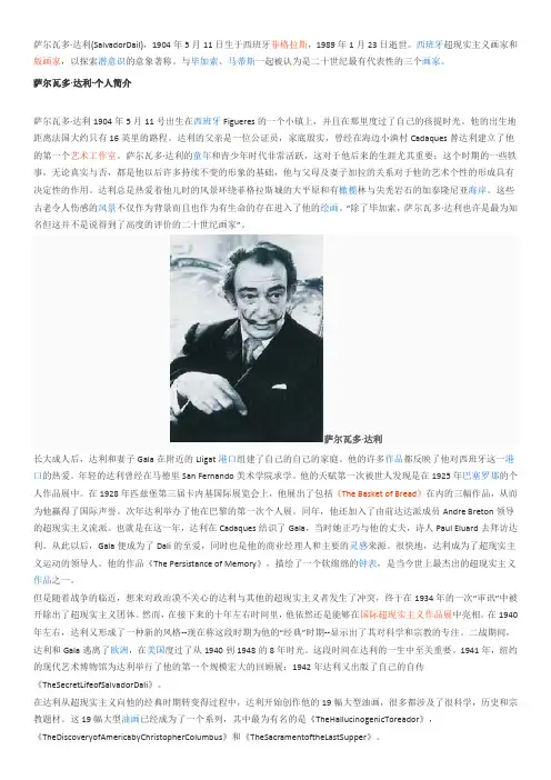 萨尔瓦多 达利