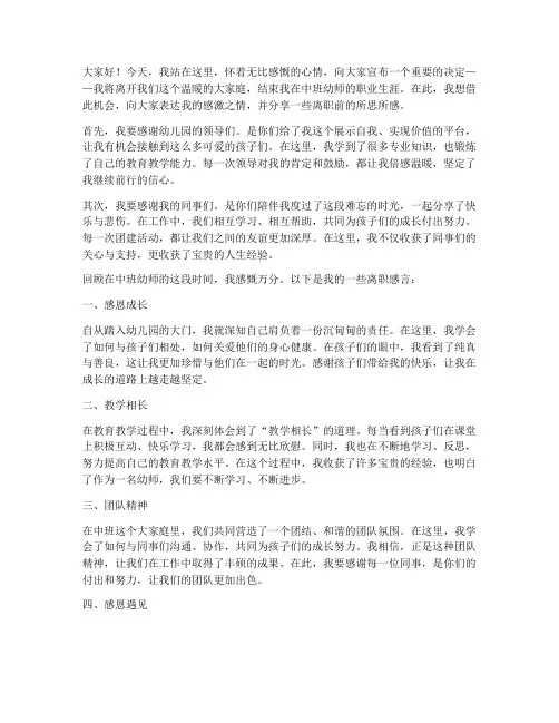 中班幼师离职感言短