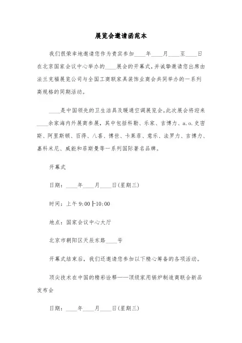 展览会邀请函范本（二篇）