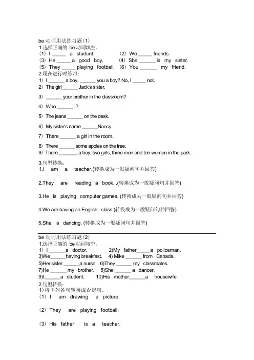 be动词的用法练习题(6)