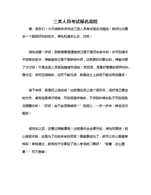 三类人员考试报名流程