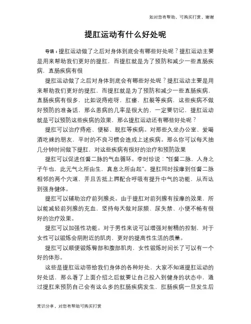 提肛运动有什么好处呢