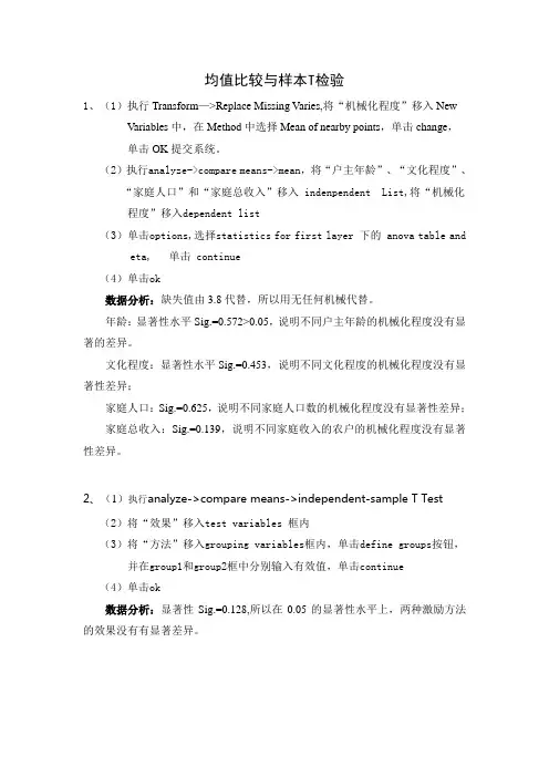 spss作业完整版