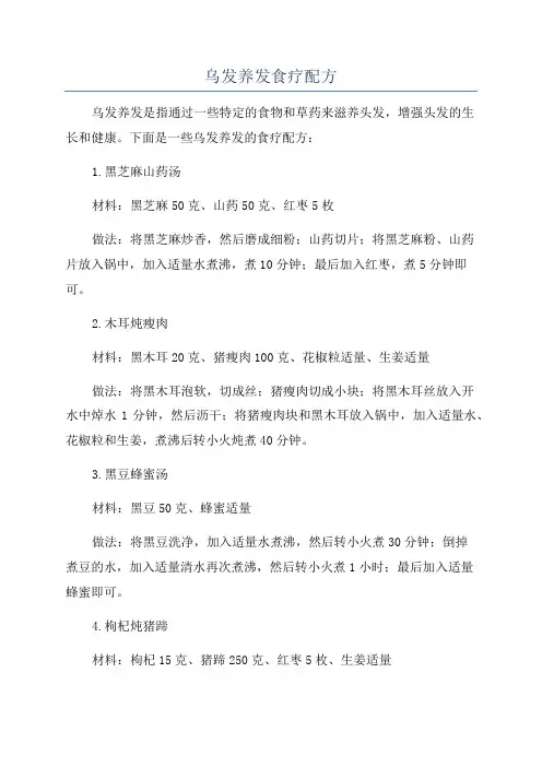 乌发养发食疗配方