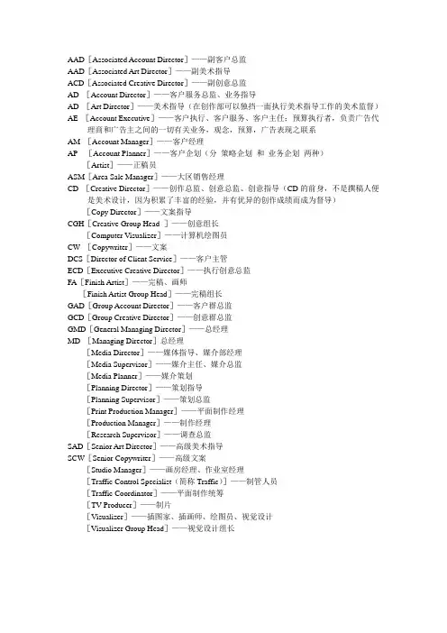 广告公司职位简称