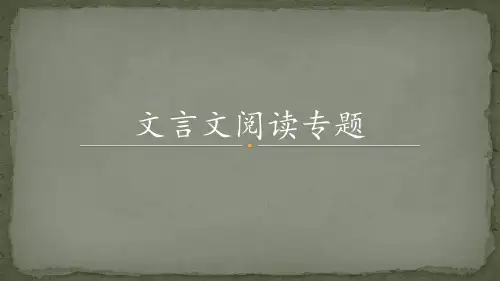 中考文言文知识点讲义全