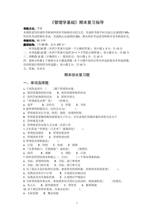 2064.管理学基础  易考通习题册