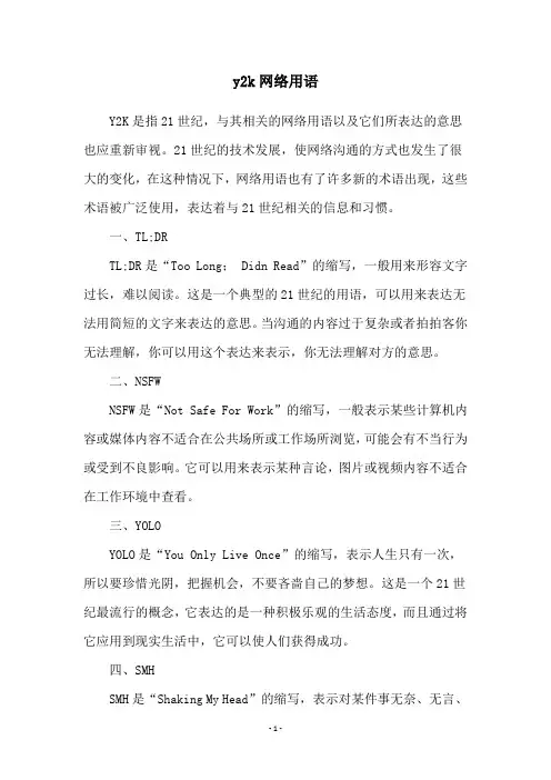 y2k网络用语