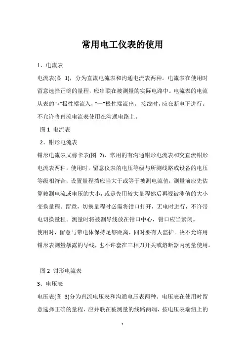 常用电工仪表的使用 