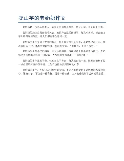 卖山芋的老奶奶作文