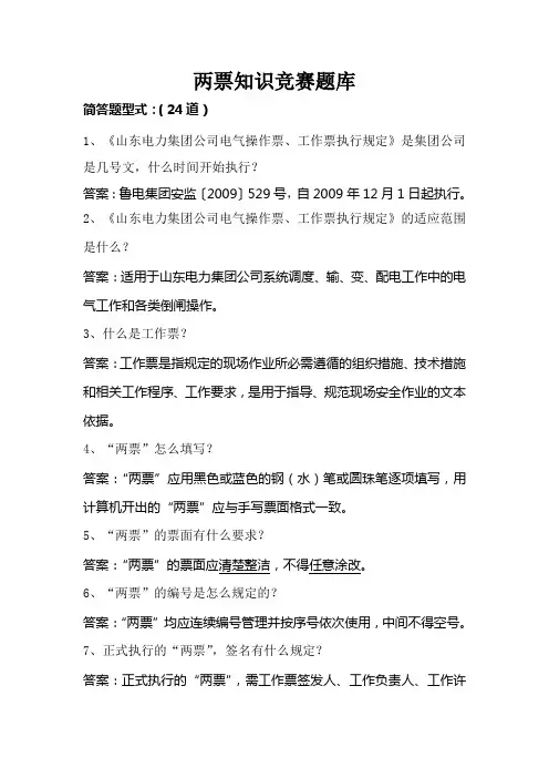 两票知识竞赛题库