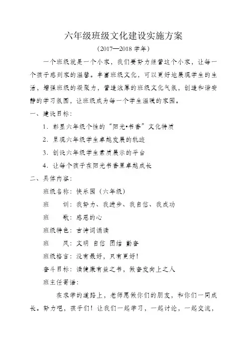 六年级班级文化建设