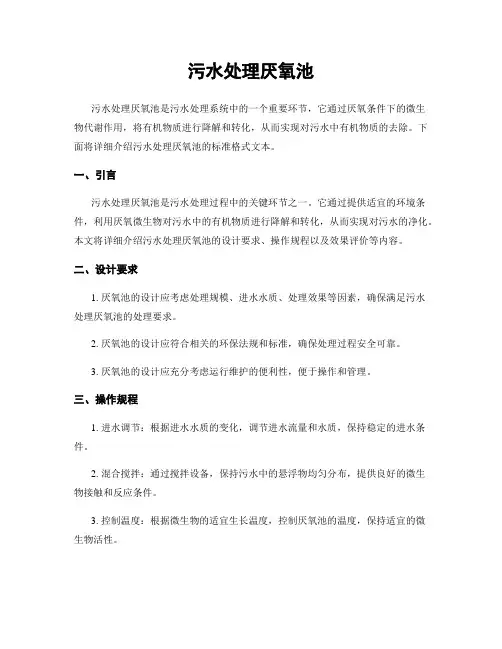 污水处理厌氧池