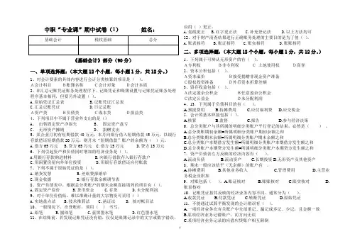中职专业课期中试卷(会计基础)1