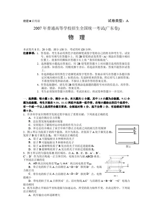 2007年全国高考物理试卷及答案-广东卷