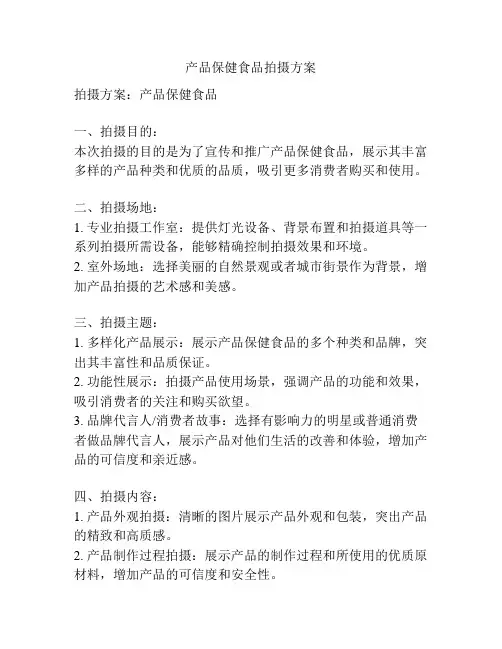 产品保健食品拍摄方案
