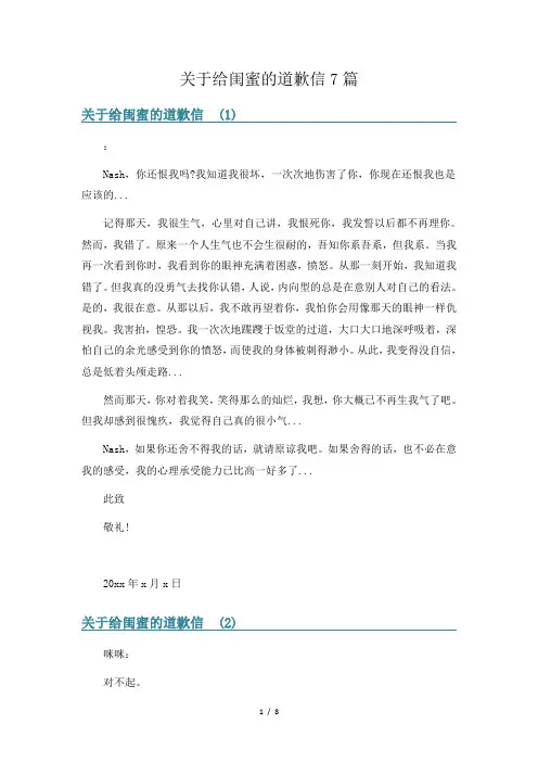 关于给闺蜜的道歉信7篇
