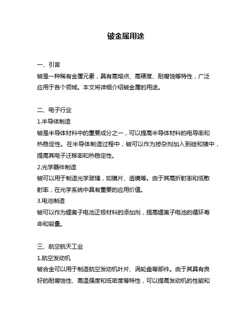 铍金属用途