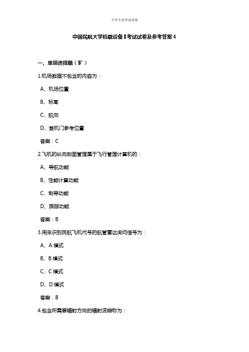 中国民航大学大二航空专业机载设备I考试试卷及参考答案4
