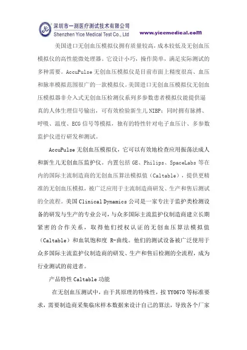 美国无创血压模拟仪(AccuPulse)